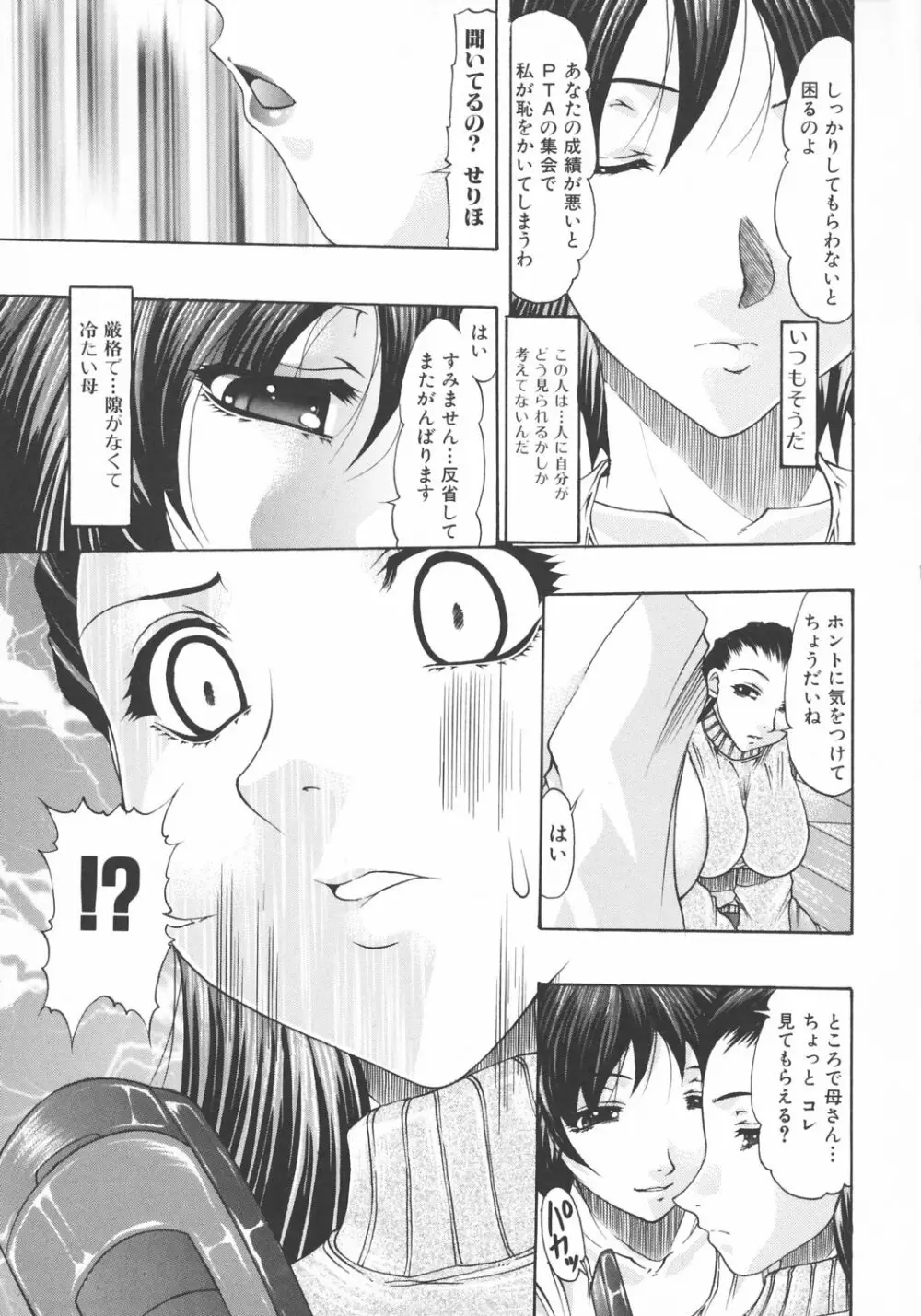 尻穴レヴォリューション Page.89