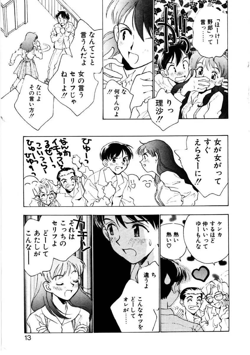 ラブストーリーを君に...♥ Page.10