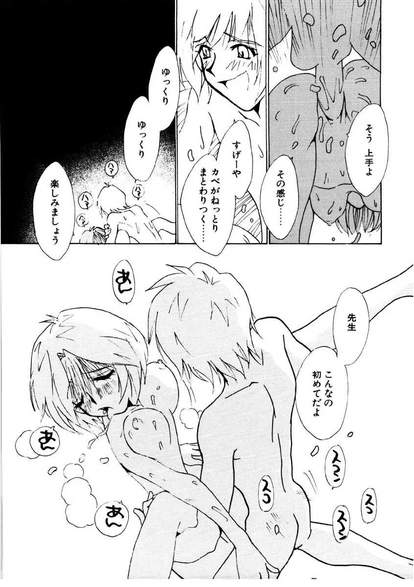 ラブストーリーを君に...♥ Page.100