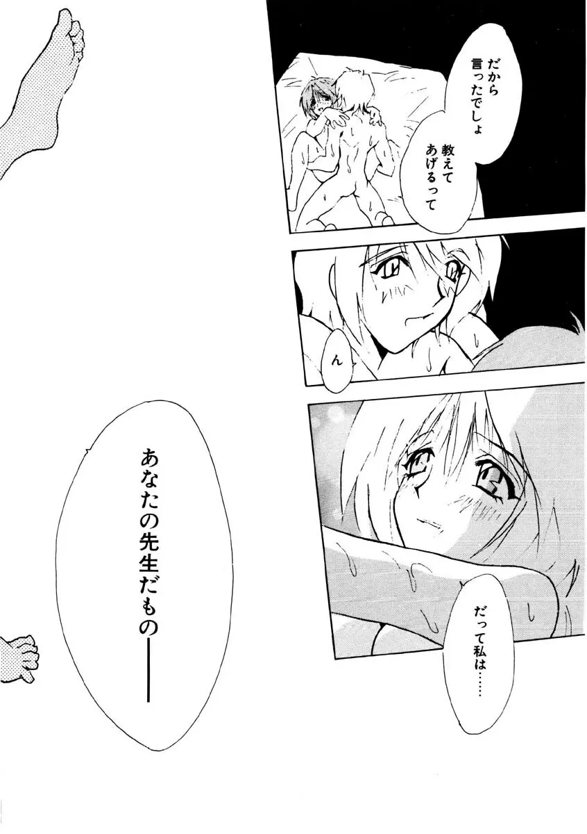 ラブストーリーを君に...♥ Page.101