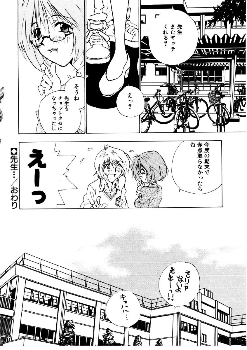 ラブストーリーを君に...♥ Page.103