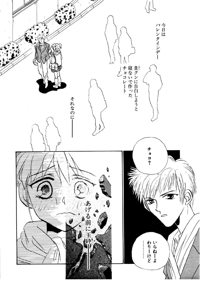 ラブストーリーを君に...♥ Page.105