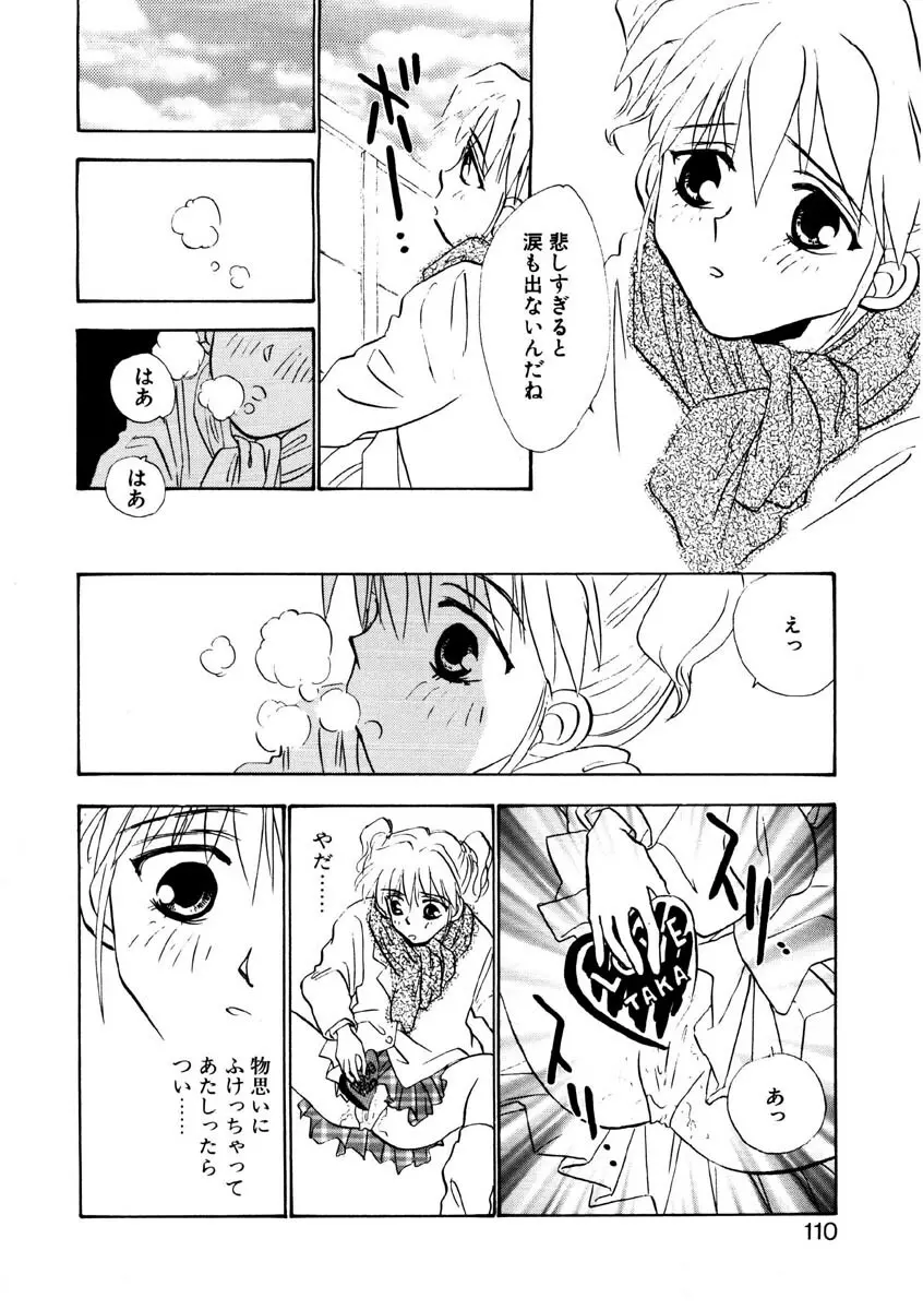 ラブストーリーを君に...♥ Page.107