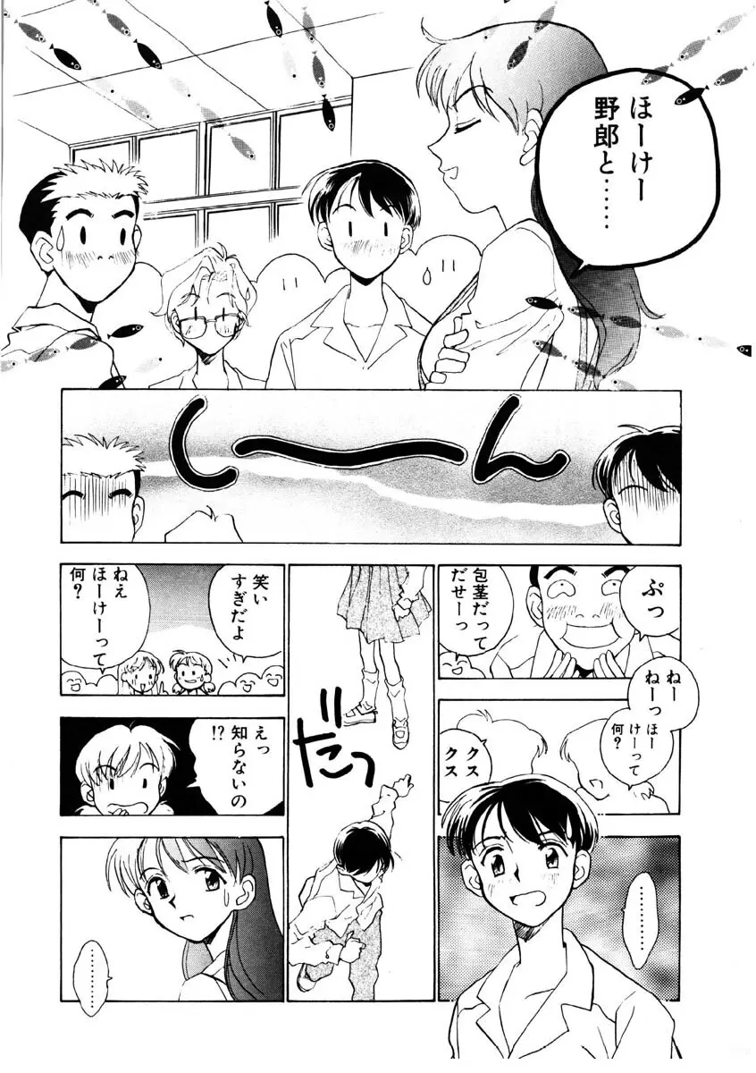 ラブストーリーを君に...♥ Page.11