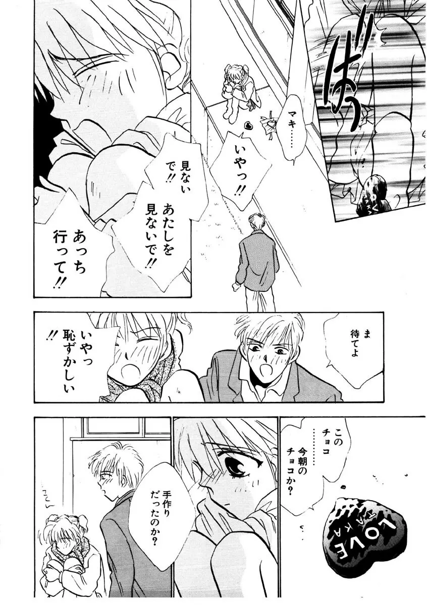 ラブストーリーを君に...♥ Page.111