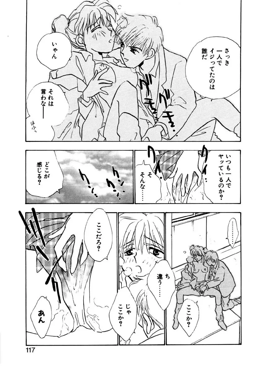 ラブストーリーを君に...♥ Page.114
