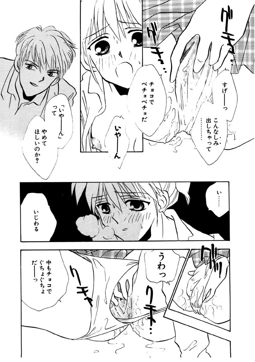 ラブストーリーを君に...♥ Page.115