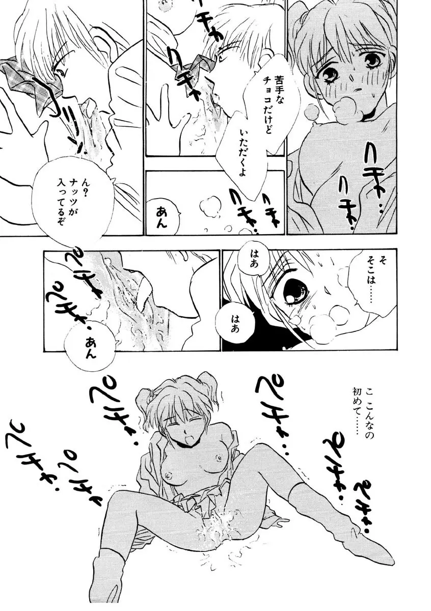 ラブストーリーを君に...♥ Page.116