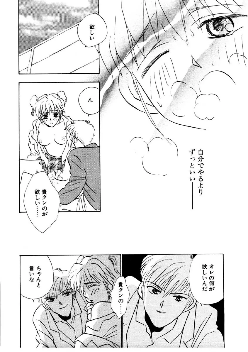 ラブストーリーを君に...♥ Page.117