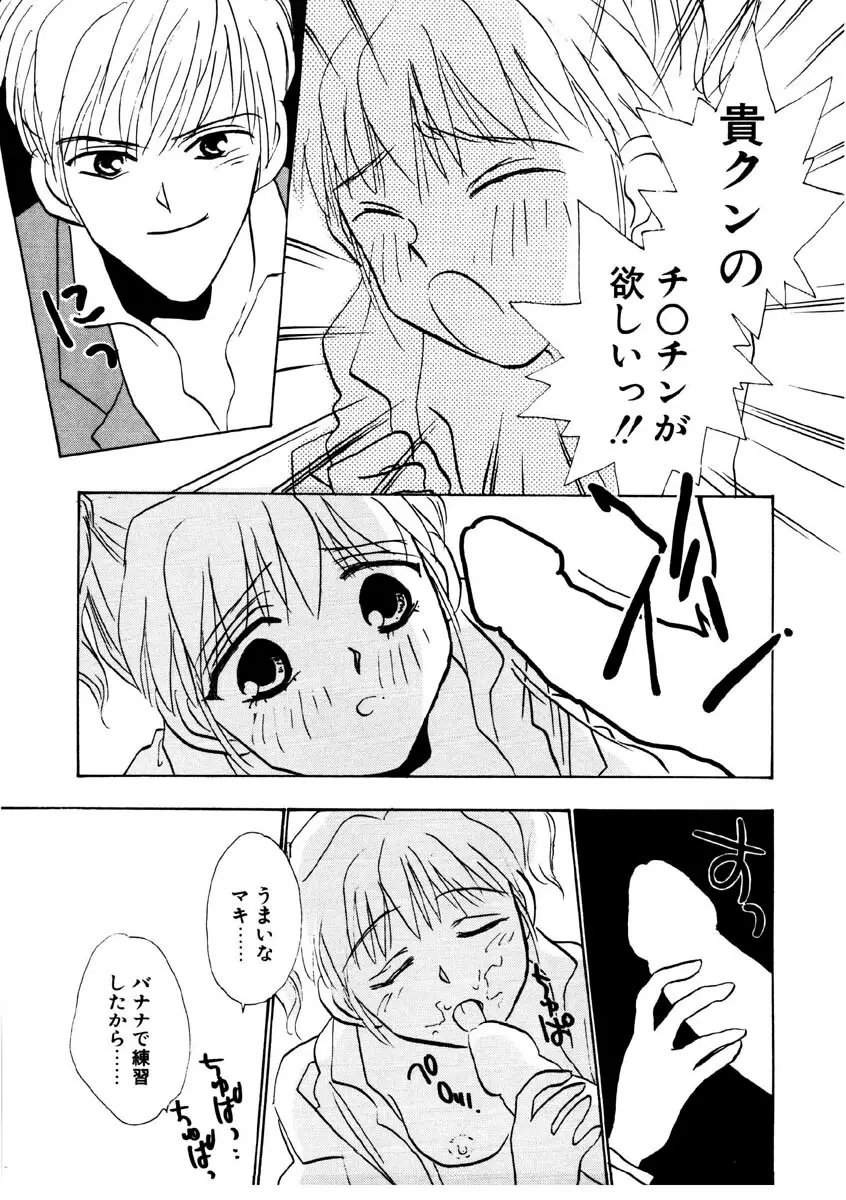 ラブストーリーを君に...♥ Page.118