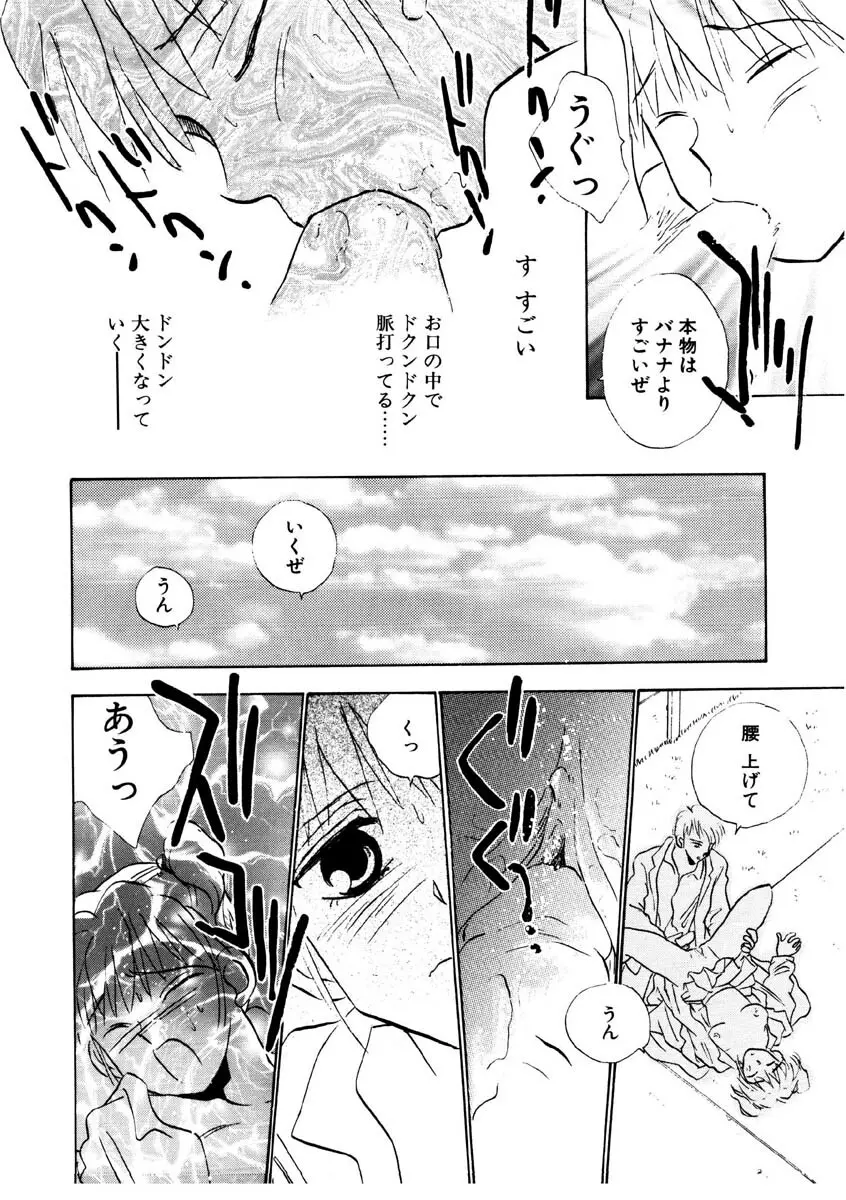 ラブストーリーを君に...♥ Page.119