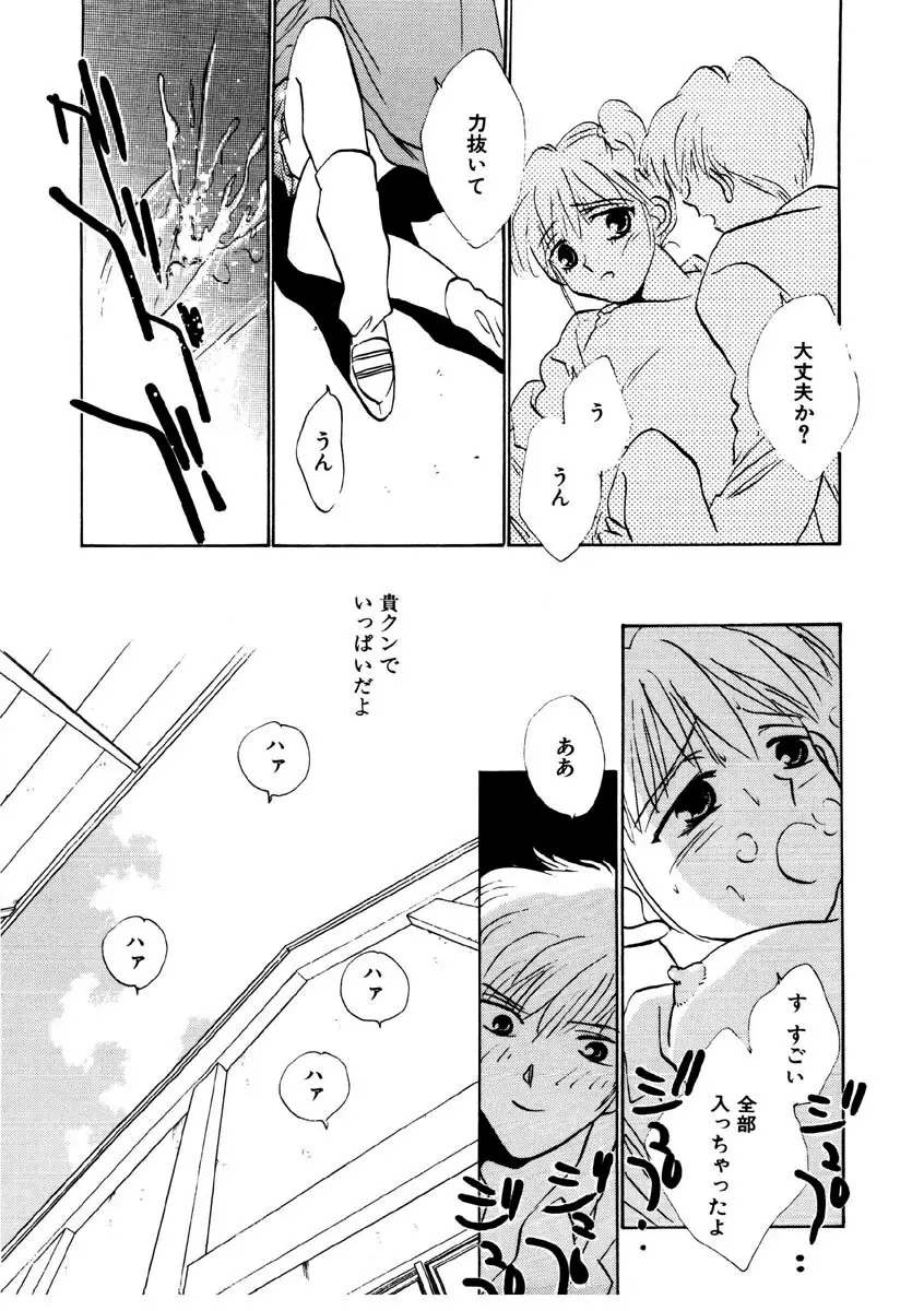 ラブストーリーを君に...♥ Page.120