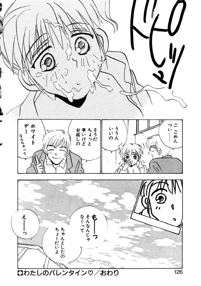 ラブストーリーを君に...♥ Page.123
