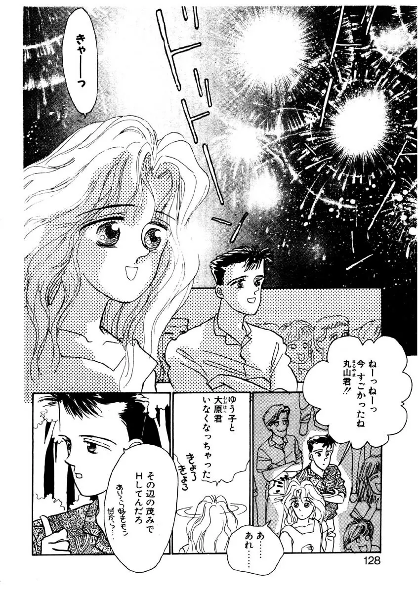 ラブストーリーを君に...♥ Page.125