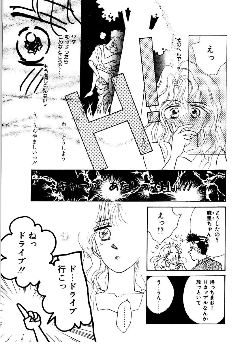 ラブストーリーを君に...♥ Page.126