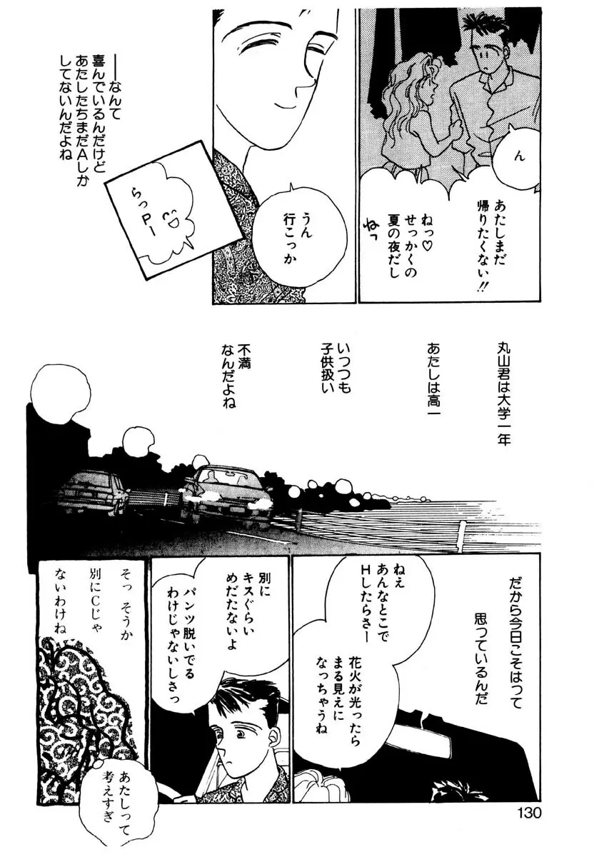 ラブストーリーを君に...♥ Page.127