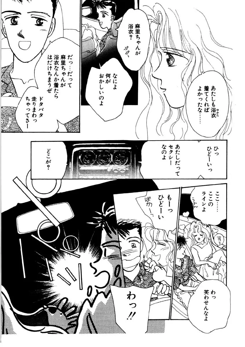 ラブストーリーを君に...♥ Page.128
