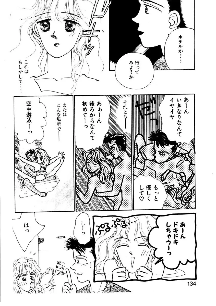 ラブストーリーを君に...♥ Page.131