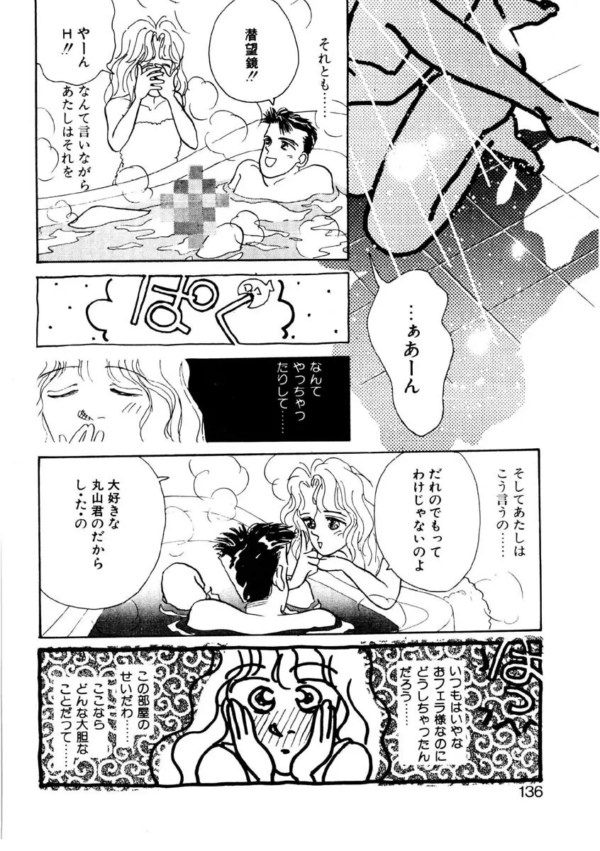 ラブストーリーを君に...♥ Page.133