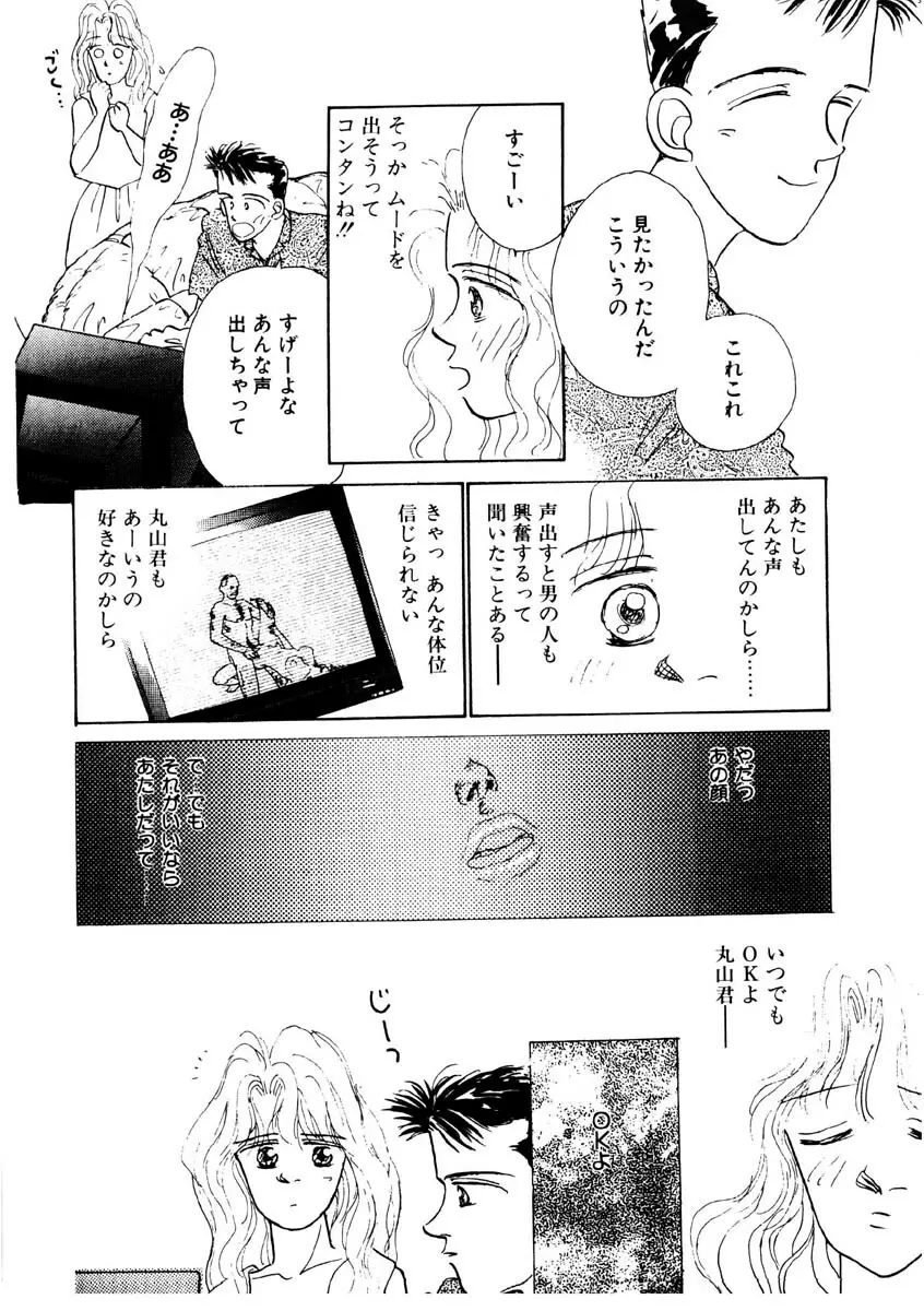 ラブストーリーを君に...♥ Page.135