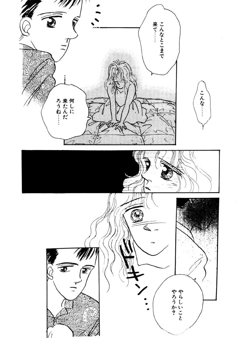 ラブストーリーを君に...♥ Page.138