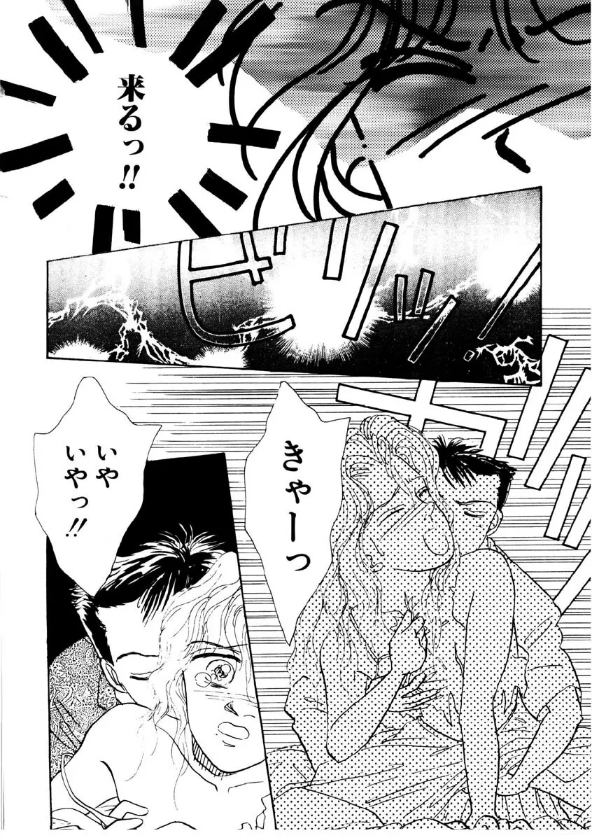 ラブストーリーを君に...♥ Page.139