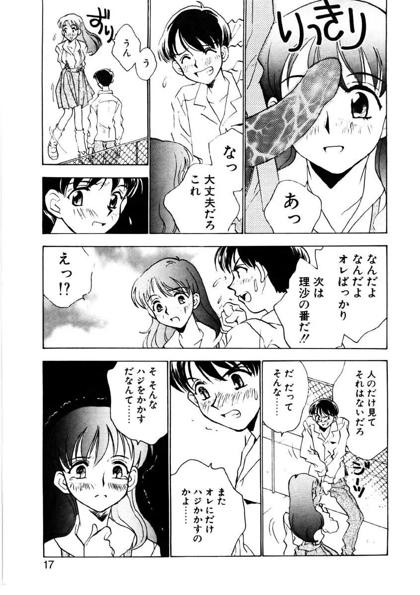 ラブストーリーを君に...♥ Page.14