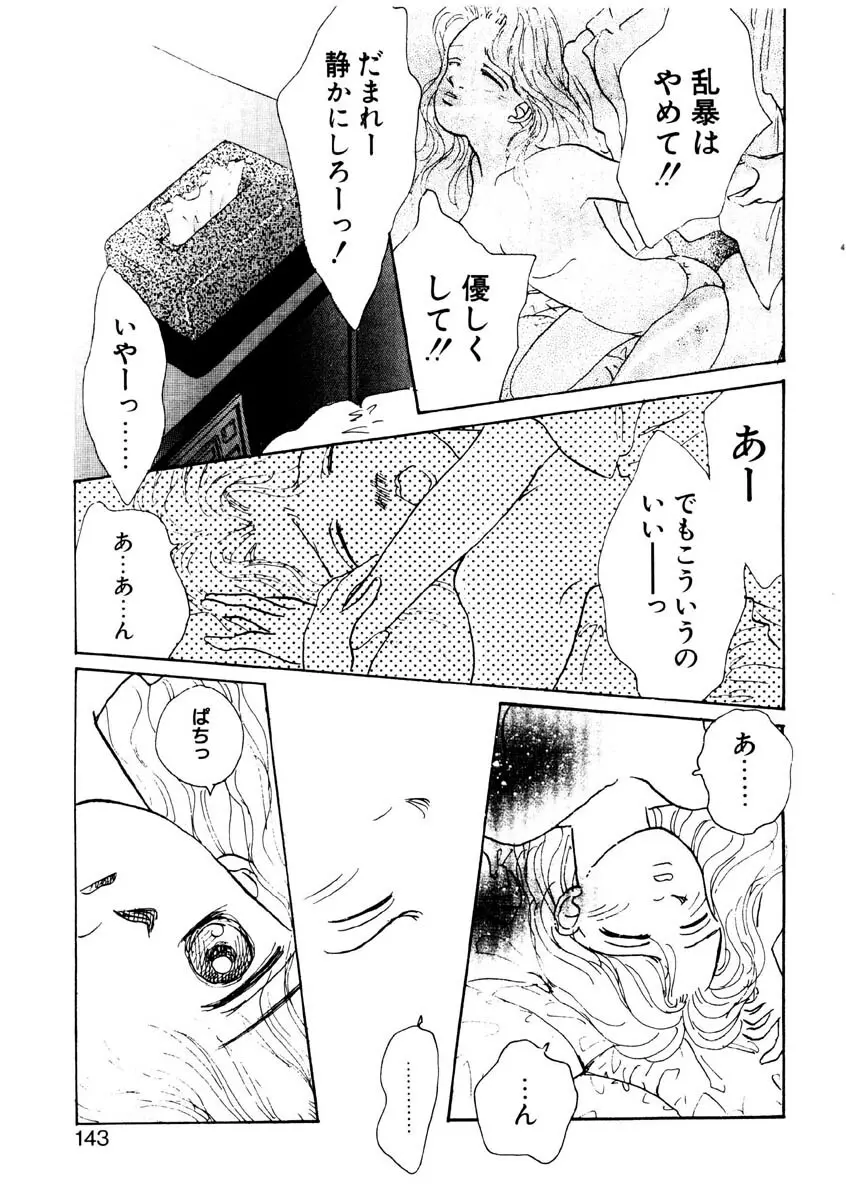 ラブストーリーを君に...♥ Page.140