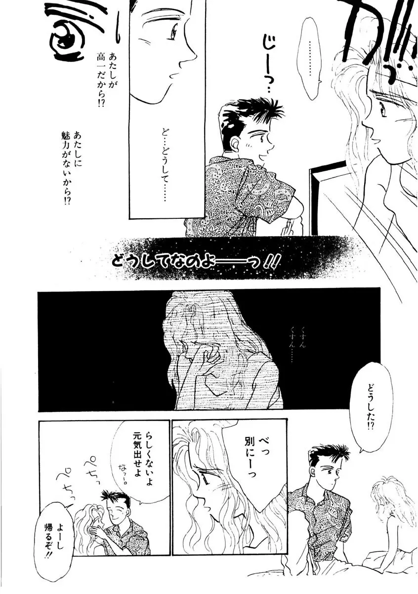 ラブストーリーを君に...♥ Page.141