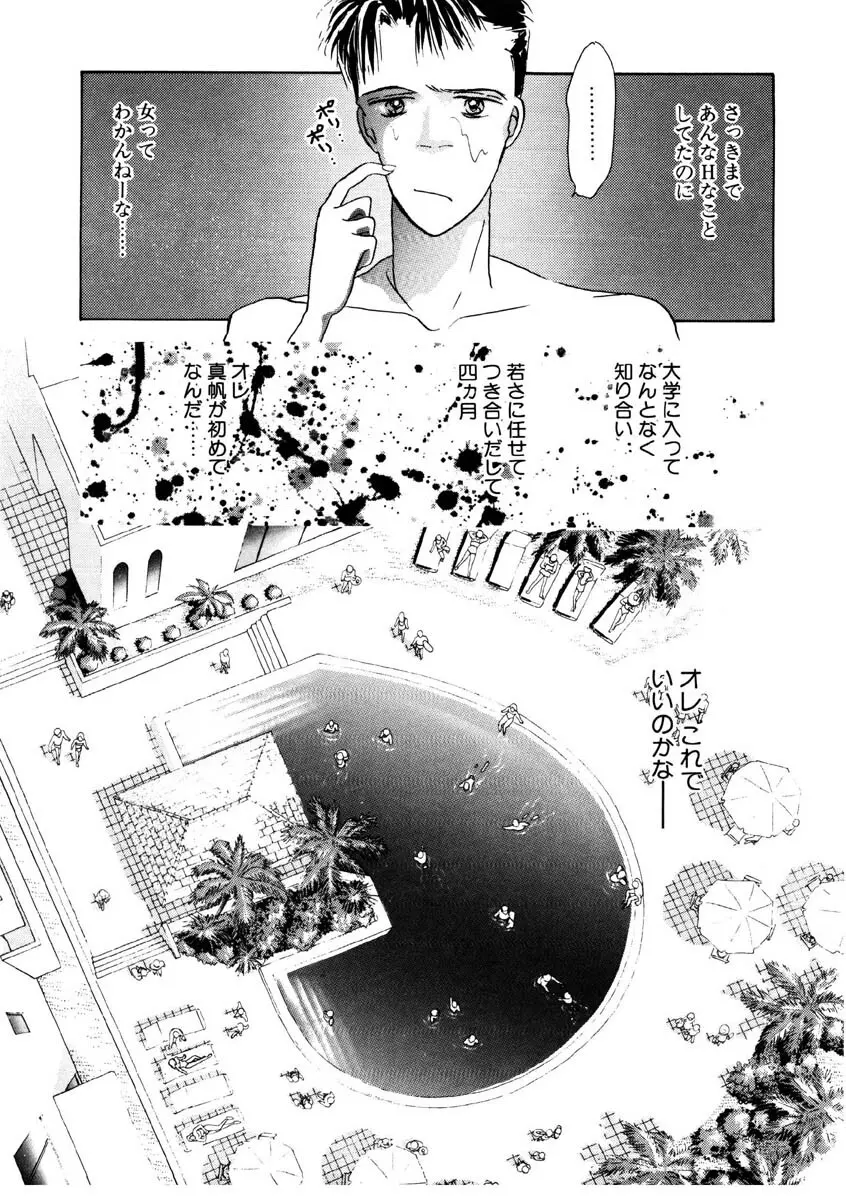 ラブストーリーを君に...♥ Page.146