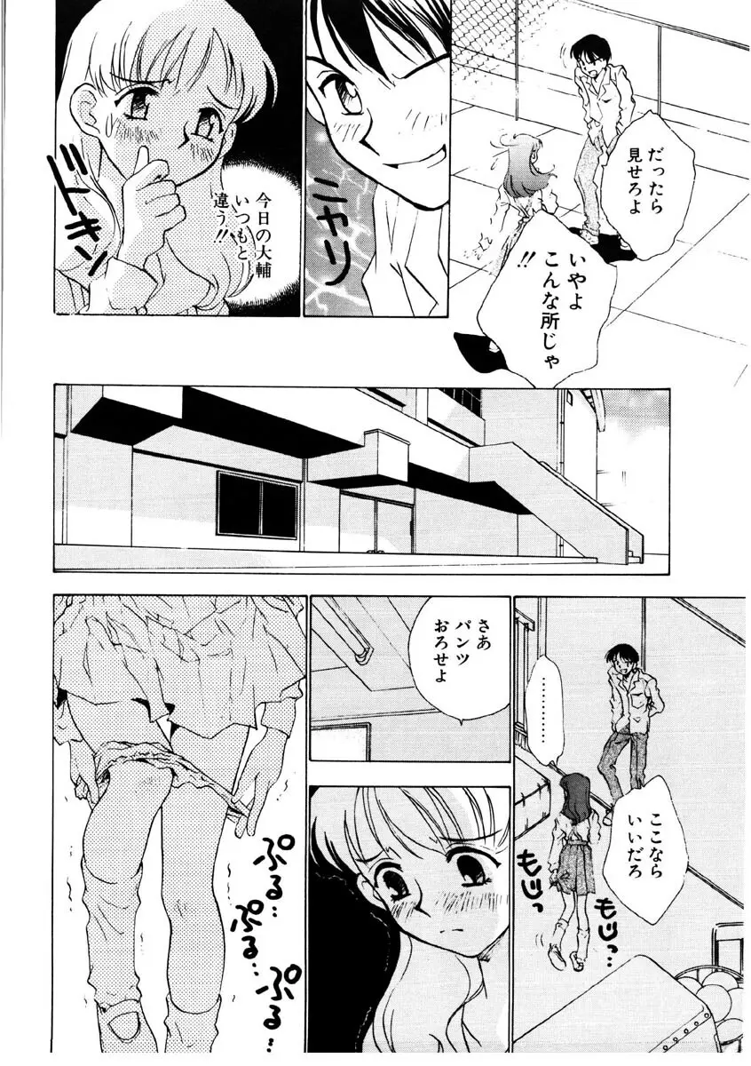ラブストーリーを君に...♥ Page.15