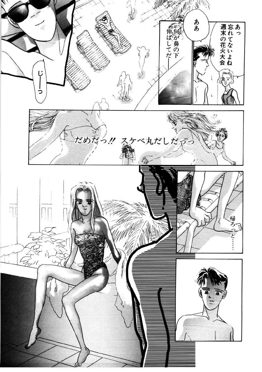 ラブストーリーを君に...♥ Page.150