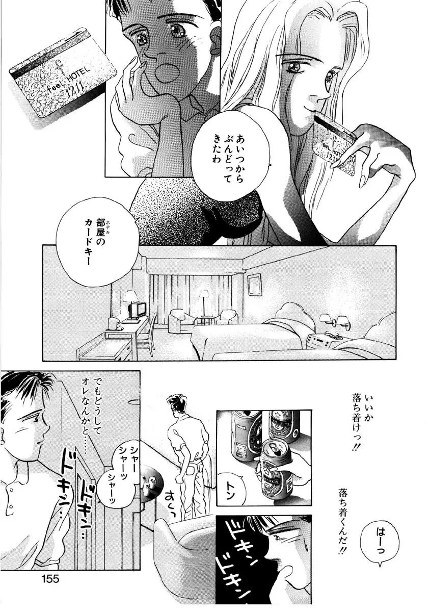 ラブストーリーを君に...♥ Page.152