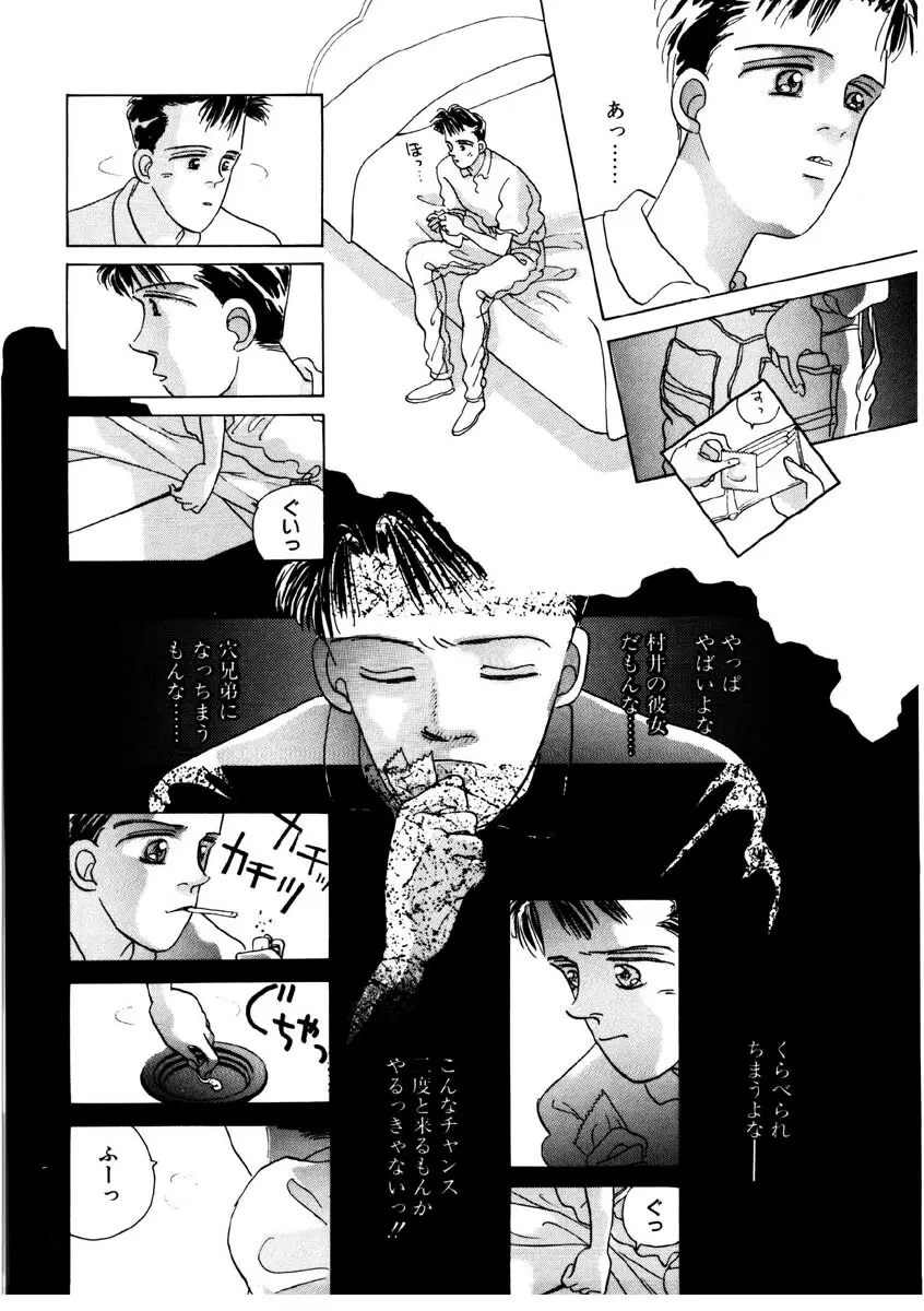 ラブストーリーを君に...♥ Page.153