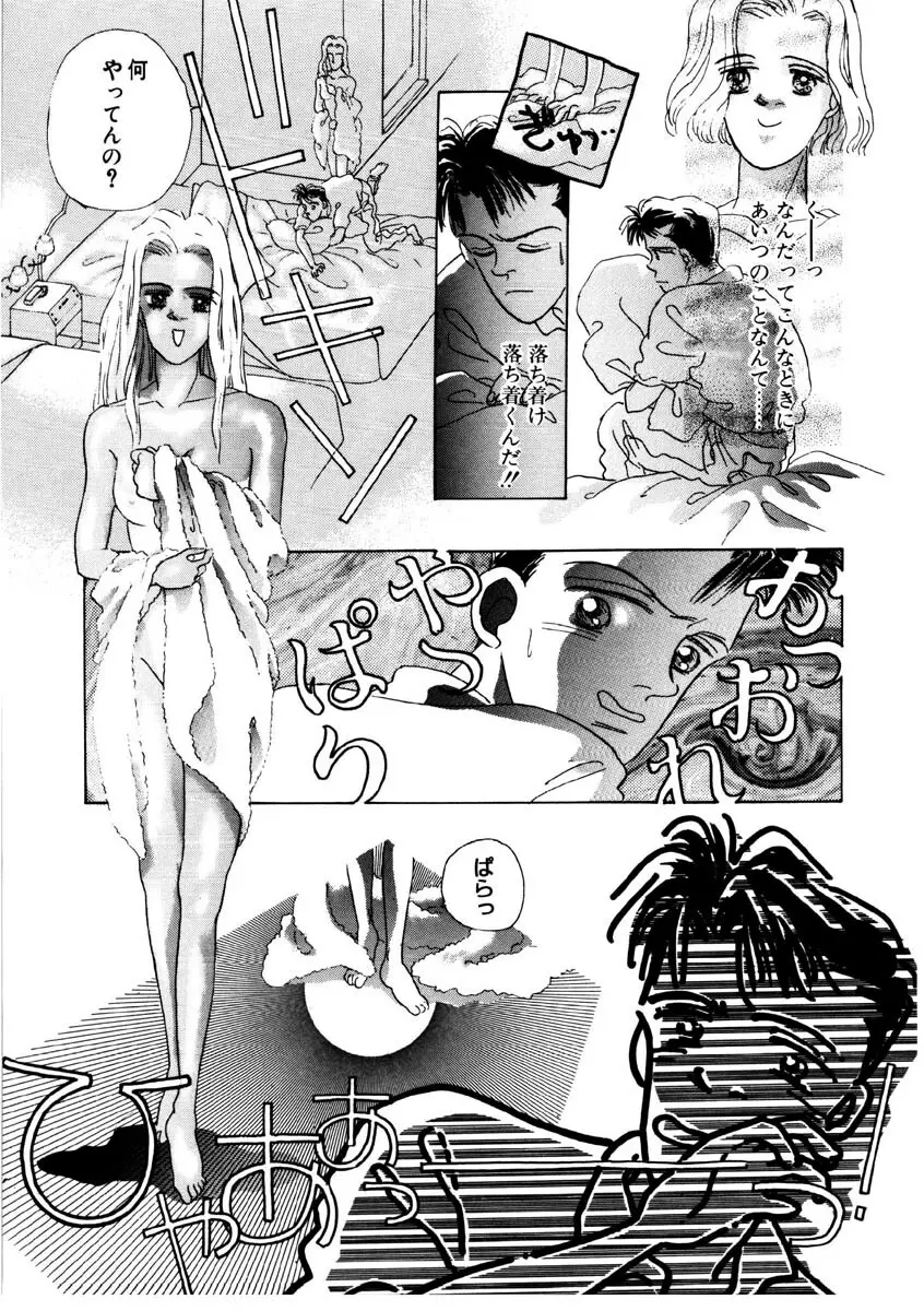ラブストーリーを君に...♥ Page.154