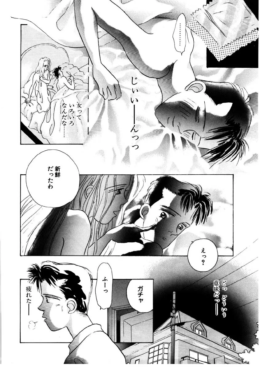 ラブストーリーを君に...♥ Page.155