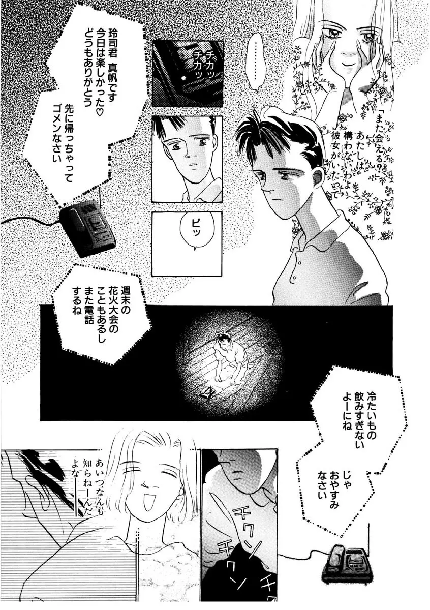 ラブストーリーを君に...♥ Page.156