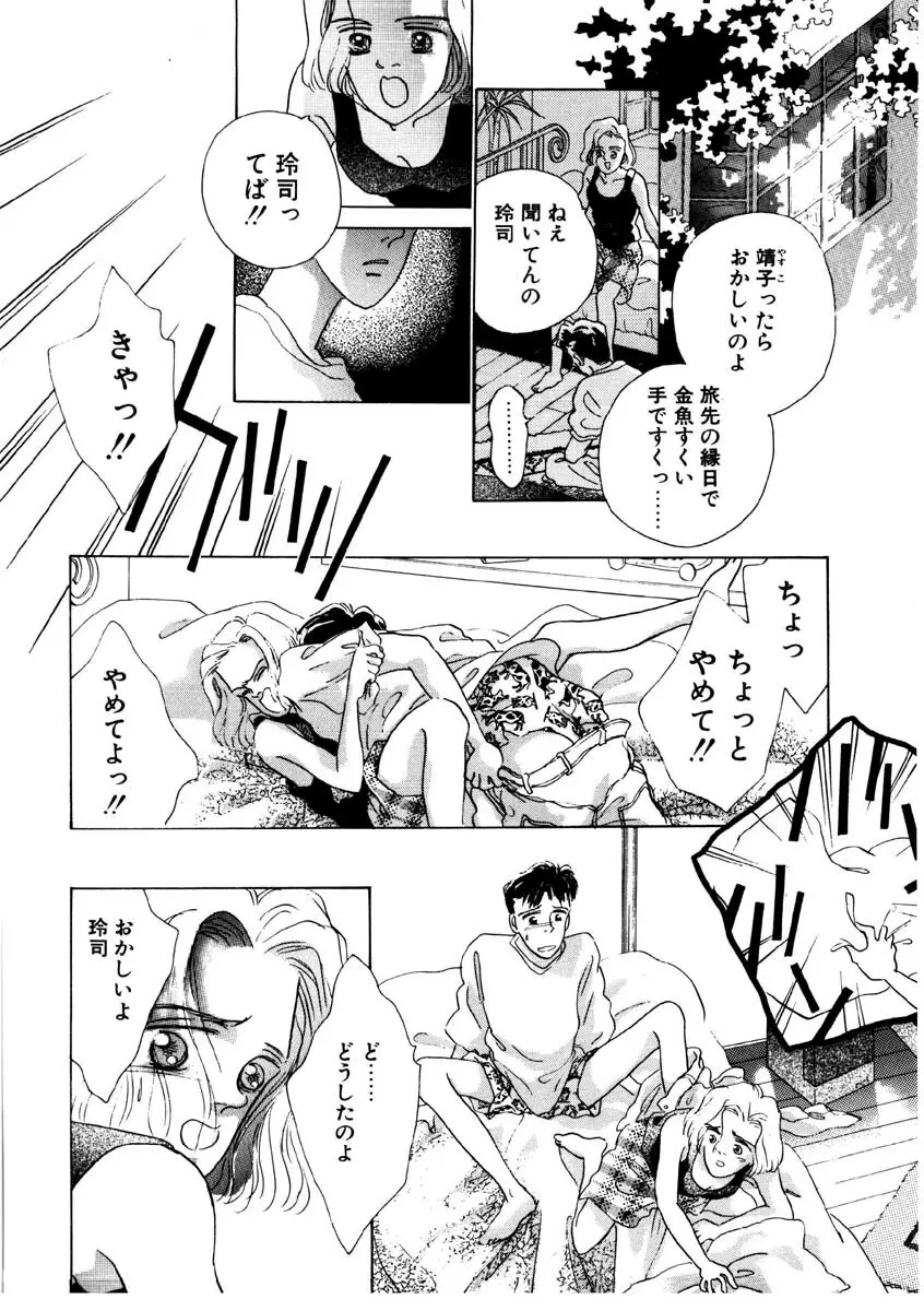 ラブストーリーを君に...♥ Page.157