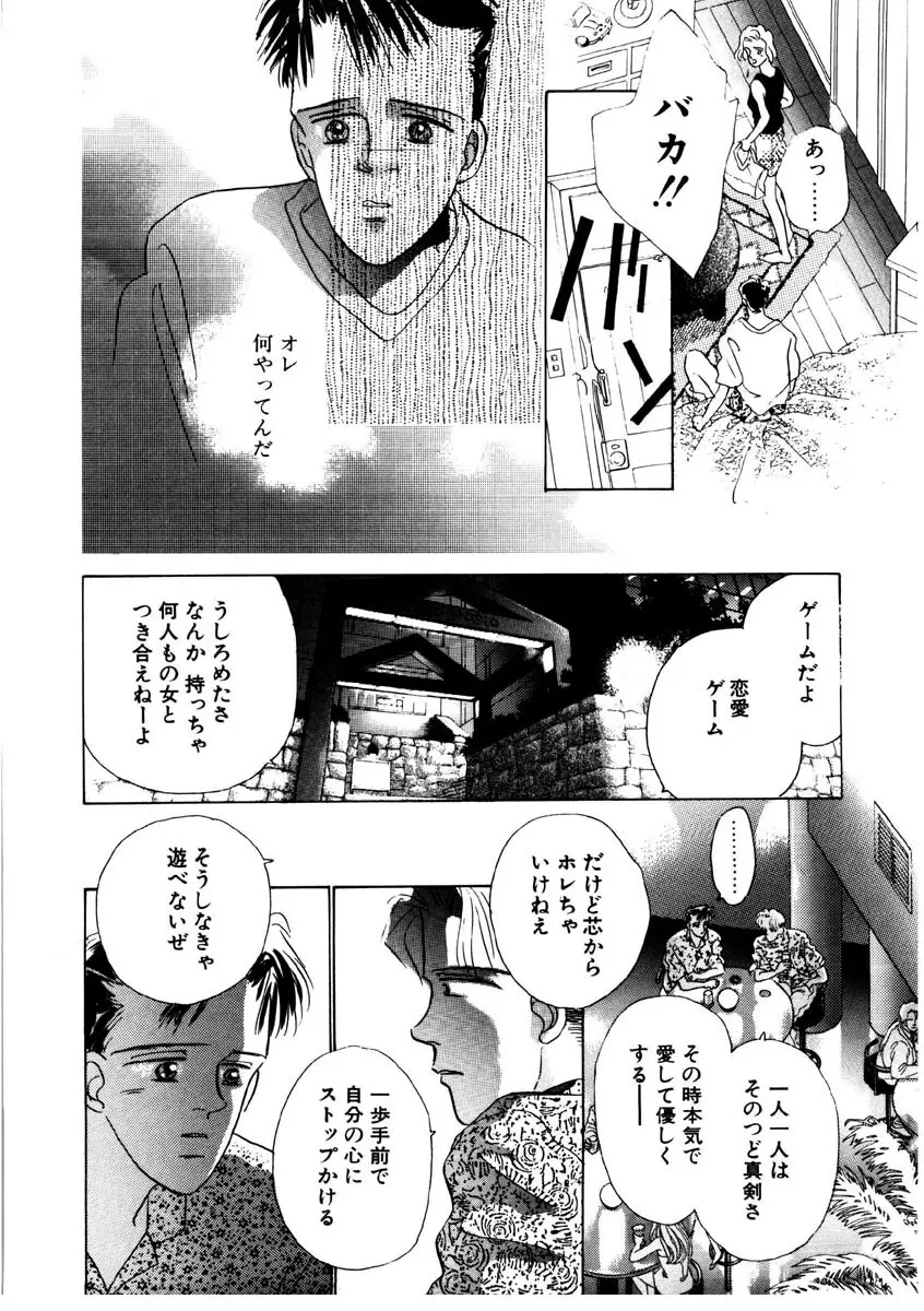 ラブストーリーを君に...♥ Page.158