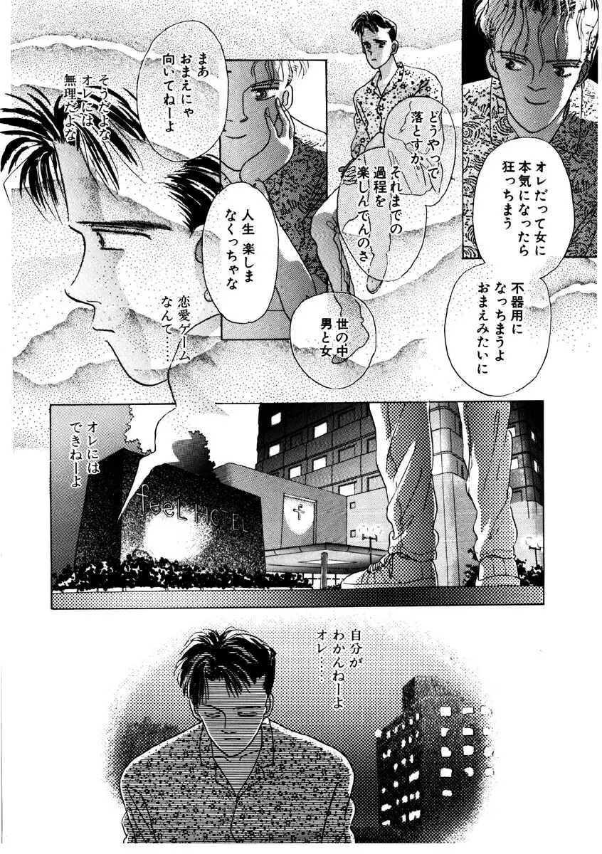 ラブストーリーを君に...♥ Page.159