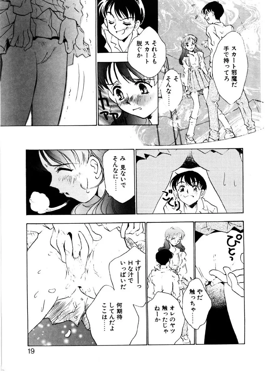 ラブストーリーを君に...♥ Page.16