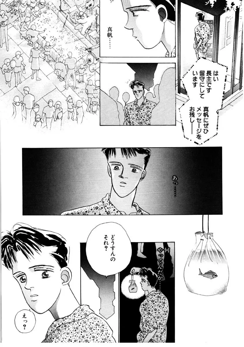 ラブストーリーを君に...♥ Page.160