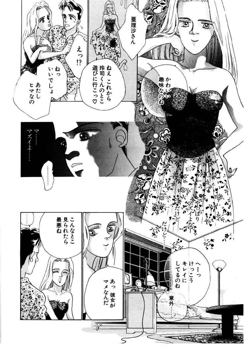 ラブストーリーを君に...♥ Page.161