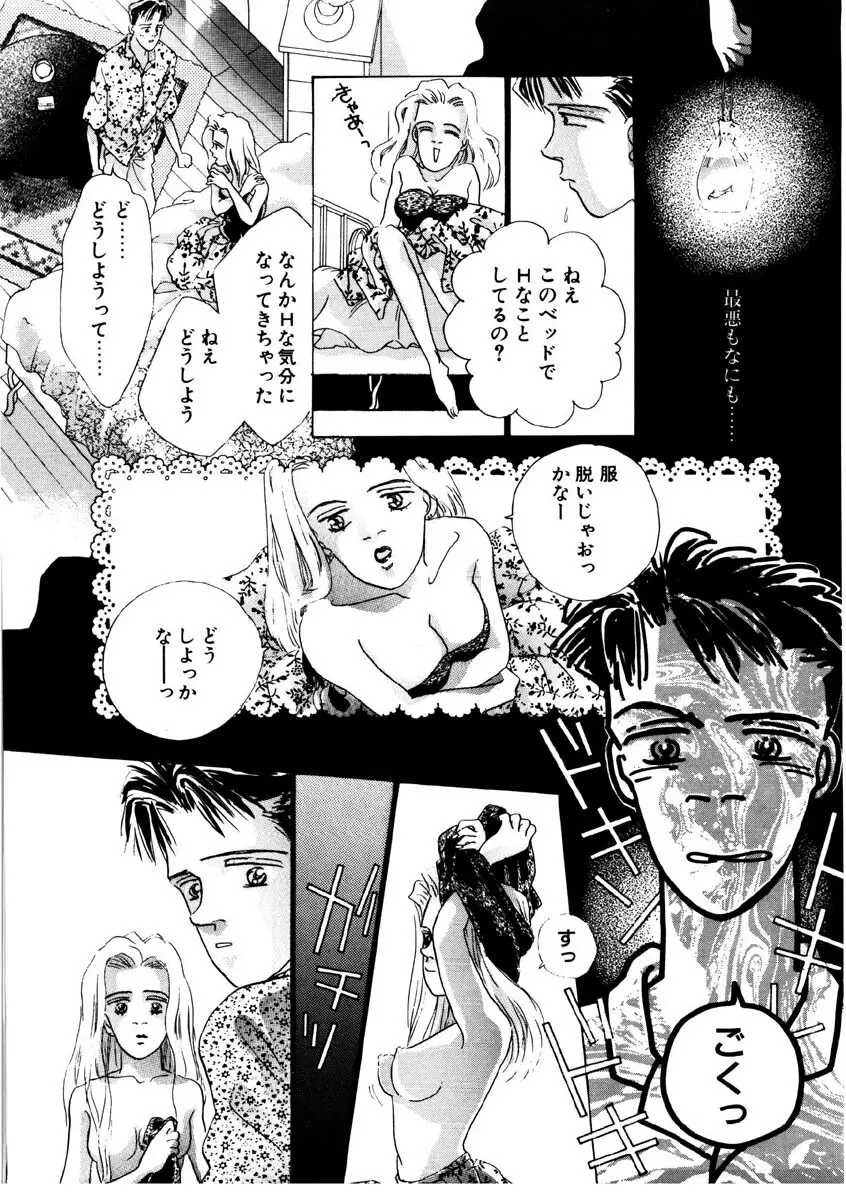 ラブストーリーを君に...♥ Page.162