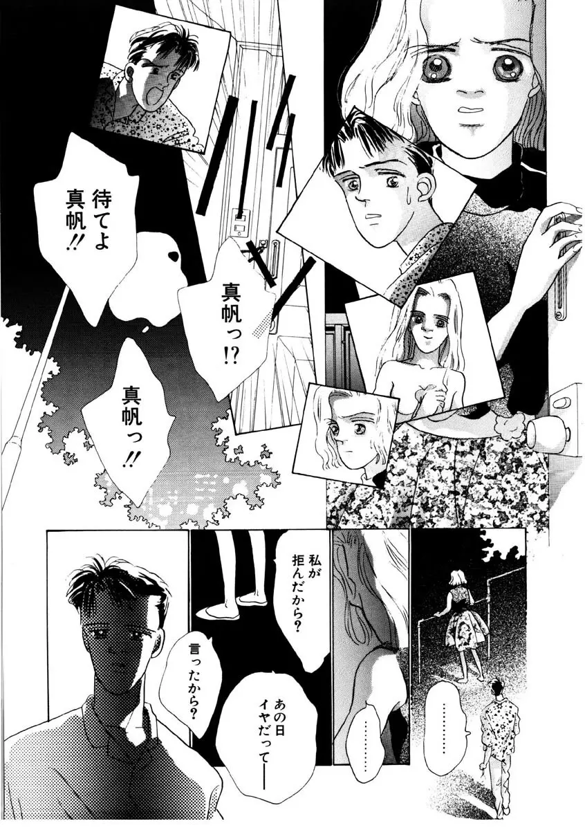 ラブストーリーを君に...♥ Page.163