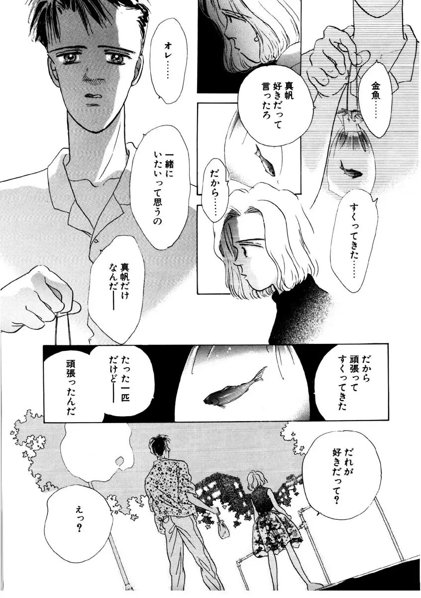 ラブストーリーを君に...♥ Page.164