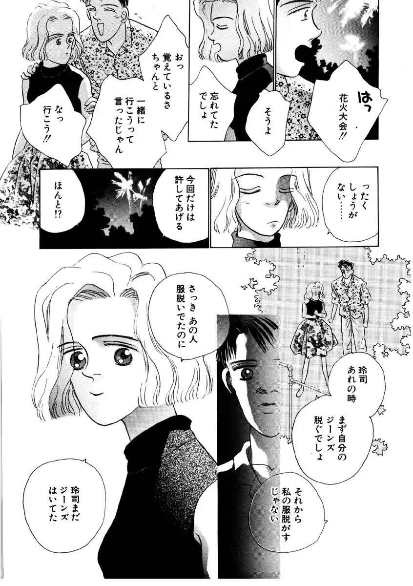 ラブストーリーを君に...♥ Page.166