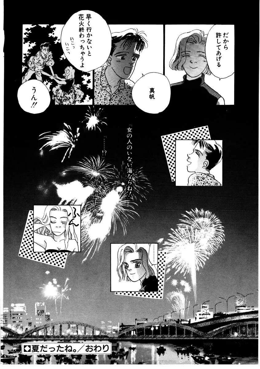 ラブストーリーを君に...♥ Page.167