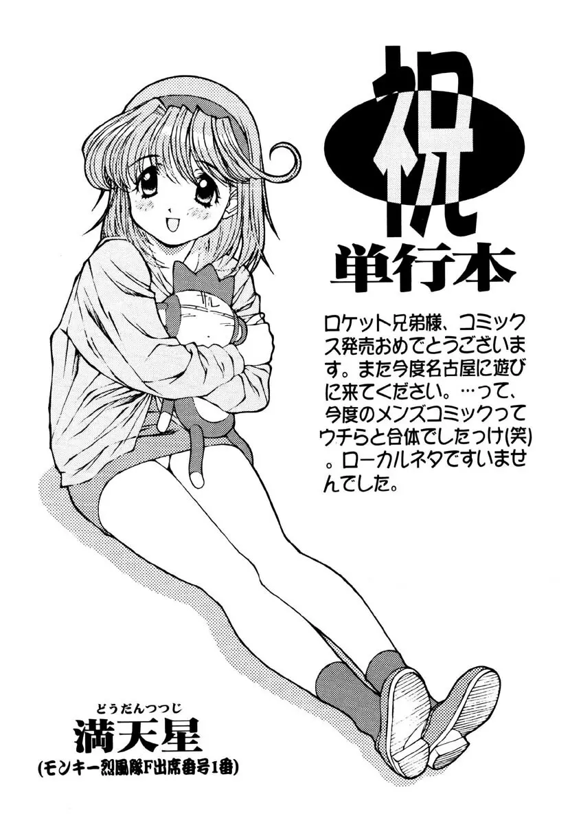 ラブストーリーを君に...♥ Page.169