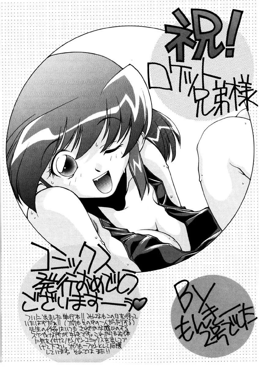 ラブストーリーを君に...♥ Page.170